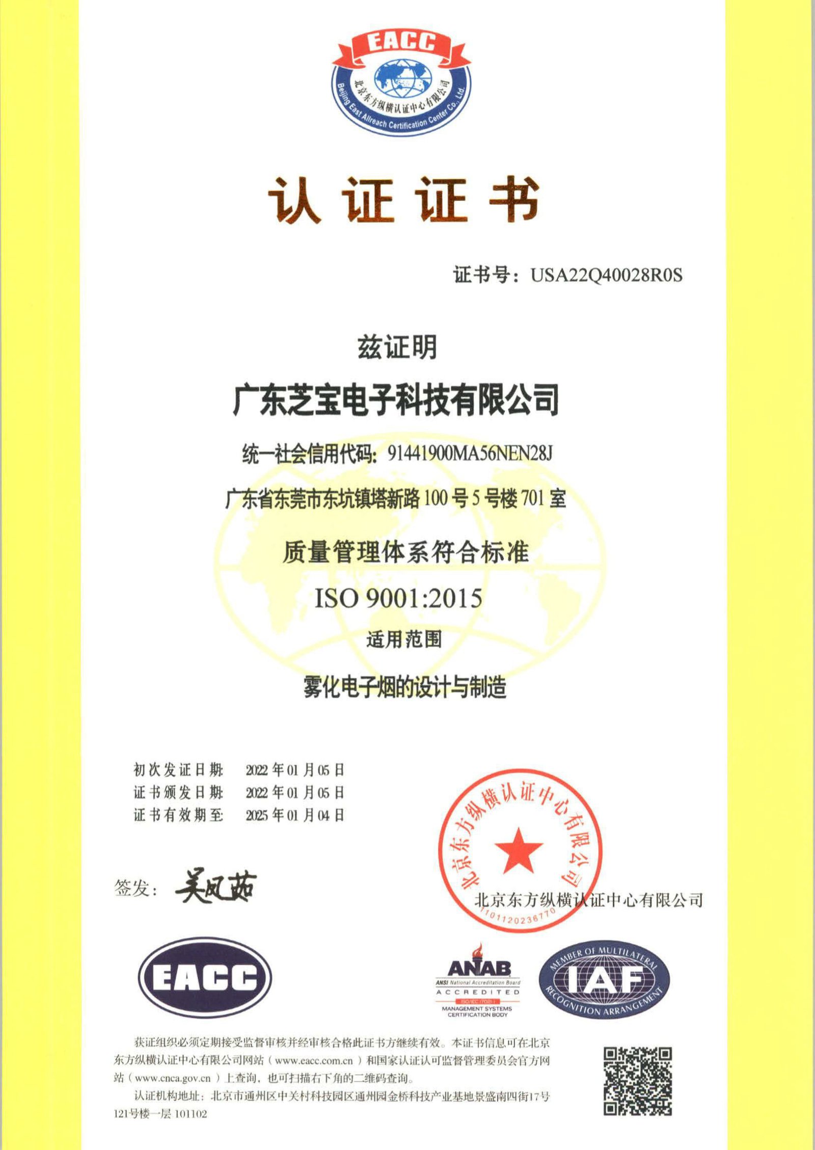 I-GZ-R006391-ISO-9001：2015-1.jpg